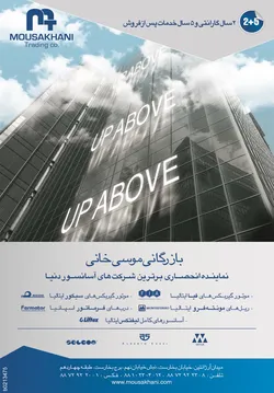 عکس بازرگانی موسی خانی آگهی در شماره 263 3133