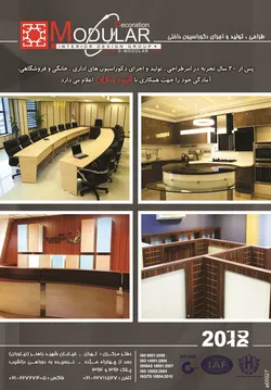 عکس مبلمان اداری وپارتیشن آگهی در شماره 266 3143