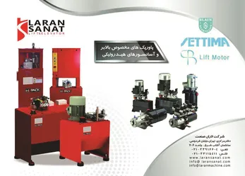 عکس پاورپک های مخصوص بالابر و آسانسور های هیدرولیکی آگهی در شماره 282 3173