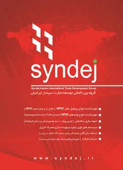 عکس تولید کننده پروفیل های upvc آگهی در شماره 282 3205