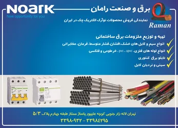 عکس برق و الکتریک آگهی در شماره 287 3217