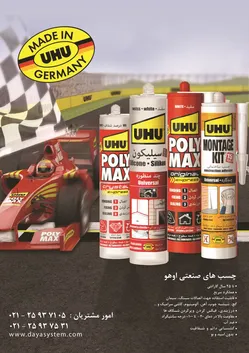 عکس چسب صنعتی اوهو آگهی در شماره 285 3222