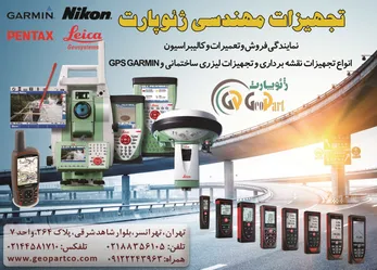 عکس تجهیزات اندازه گیری آگهی در شماره 281 3229