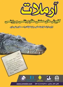 عکس کفپوش بتنی آگهی در شماره 290 3238