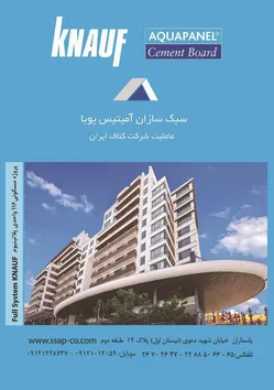 عکس کناف آگهی در شماره 285 3246