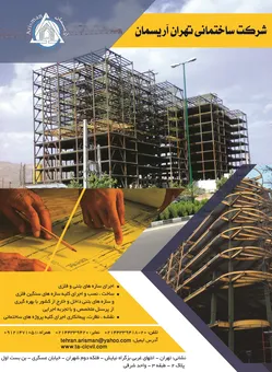 عکس سازه های بتنی و فلزی آگهی در شماره 281 3281