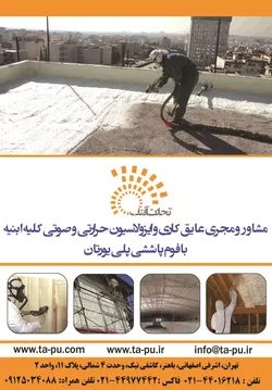 عکس مجری عایق کاری آگهی در شماره 289 3310