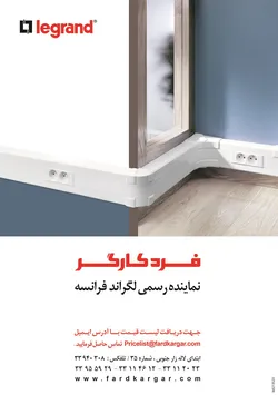 عکس نماینده رسمی لگراند فرانسه آگهی در شماره 281 3322