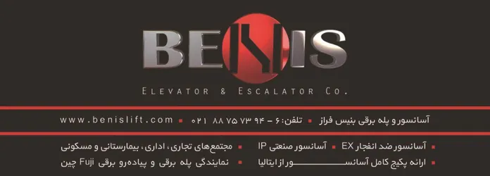 عکس آسانسور و پله برقی آگهی در شماره 282 3332