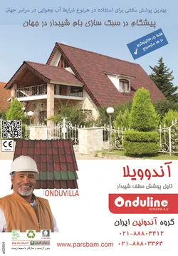 عکس پوشش سقف شیبدار آگهی در شماره 287 3340