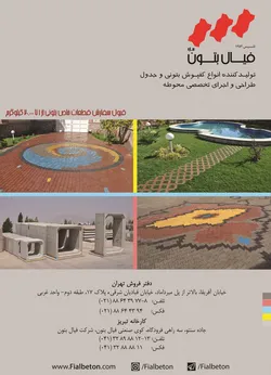 عکس کفپوش بتنی آگهی در شماره 281 3342