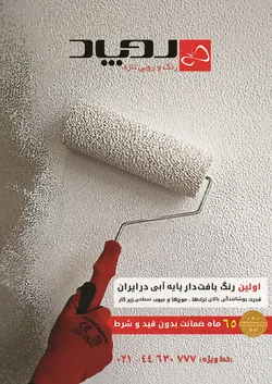 عکس روپاد(رنگ و رویی تازه) آگهی در شماره 284 3352