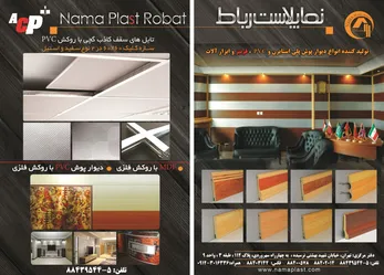 عکس قرنیز و دیوار پوش آگهی در شماره 288 3365