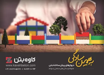 عکس دیوارهای پیش ساخته بتنی آگهی در شماره 290 3387