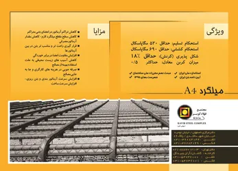 عکس میلگرد A4 آگهی در شماره 286 3440