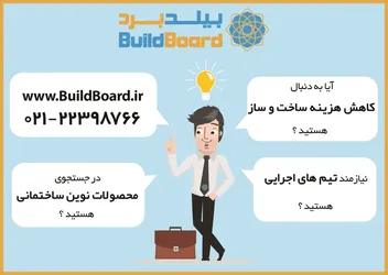 عکس اطلاعات ساختمانی آگهی در شماره 279 3457