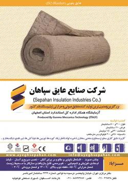 عکس عایق صوتی و حرارتی آگهی در شماره 279 3488