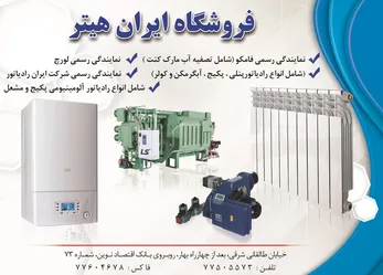 عکس رادیاتور و پکیج آگهی در شماره 278 3609