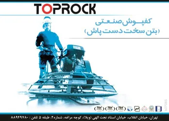 عکس کفپوش صنعتی لوگو 3628