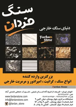 عکس سنگ آگهی در شماره 292 3633