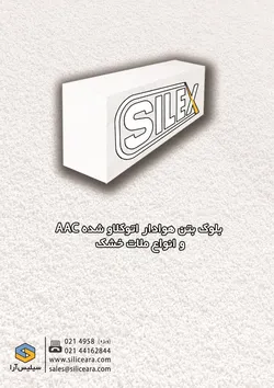 عکس بلوک بتن هوادار اتو کلاو شده aac و انواع ملات خشک آگهی در شماره 294 3645