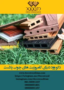 عکس دکو وود 369