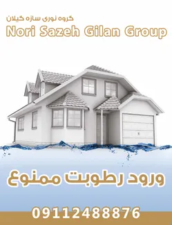 عکس آب بندی چاهک آسانسور  در چابکسر 36908