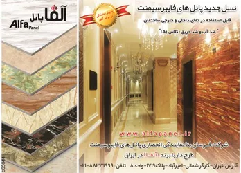 عکس فایبرسمنت لوگو 3698