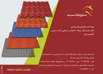 عکس تولید کننده انواع ورق های پوششی لوگو 3701