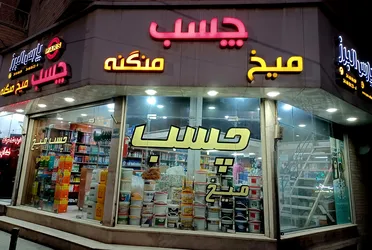 عکس  رازی لاکتاید لاکسیل شمال اپوکسی پلی یورتان آببندی.بتن کاشی  37193