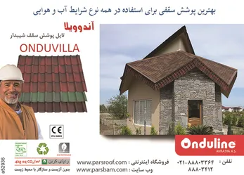 عکس تایل سقف شیبدار آگهی در شماره 283 3721