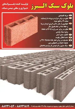 عکس بلوک سبک آگهی در شماره 1287 3757