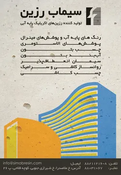 عکس رنگ و رزین آگهی در شماره 1296 3781