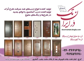 عکس درب آگهی در شماره 1272 3799