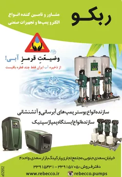 عکس الکترو پمپ ها و تجهیزات صنعتی آگهی در شماره 1265 3801