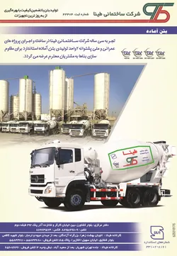 عکس بتن آماده آگهی در شماره 1283 3845