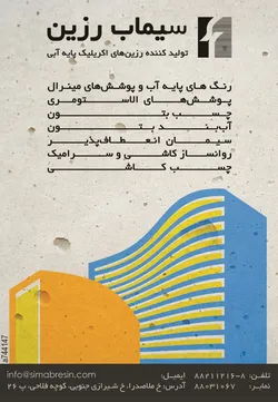 عکس رزین های اکریلیک پایه آبی آگهی در شماره 1278 3855