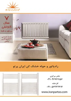 عکس رادیاتور ایران پرتو آگهی در شماره 9654 3867
