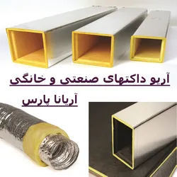 عکس آریو داکت های صنعتی و خانگی  387