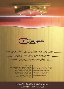 عکس کمپارس آگهی در شماره 9654 3931