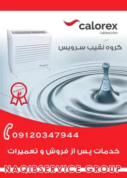 عکس خدمات پس از فروش رطوبت گیر calorex در ایران 39415