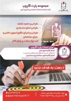 عکس پارت گروپ 396