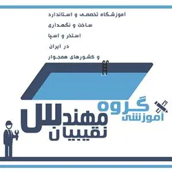 عکس آموزش نگهداری استخر 39708