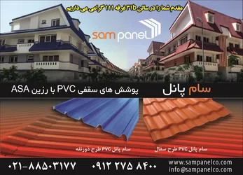 عکس پوشش های سقفی آگهی در شماره 9654 3978