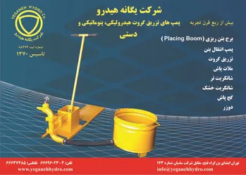 عکس یگانه هیدرو آگهی در شماره 9652 3998