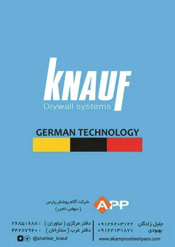 عکس کناف و سقف کاذب آگهی در شماره 9654 3999