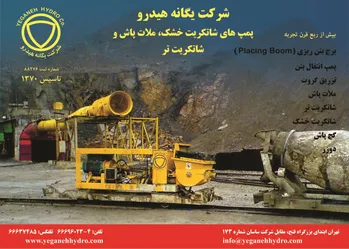 عکس یگانه هیدرو آگهی در شماره 9653 4000