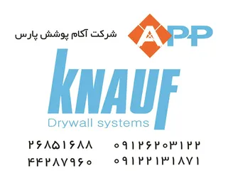 عکس سقف کاذب آگهی در شماره 9653 4001