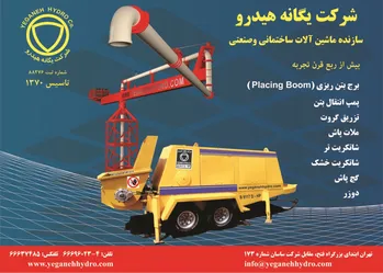 عکس یگانه هیدرو آگهی در شماره 9651 4004