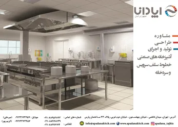 عکس  آشپزخانه صنعتی خطوط سلف سرویس و سردخانه, آگهی در شماره 9654 4047